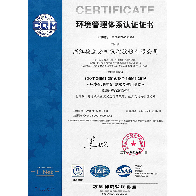 2018年环境管理体系认证证书